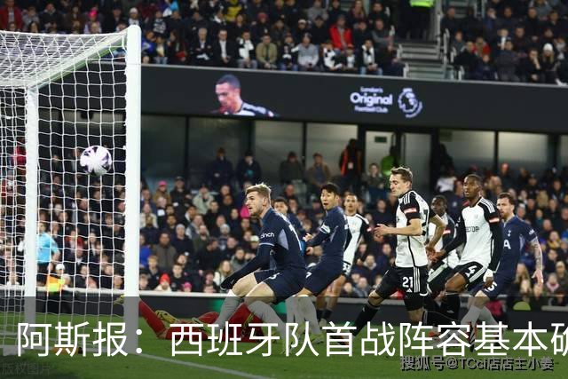 阿斯报：西班牙队首战阵容基本确定，费兰、奥亚萨瓦尔在列